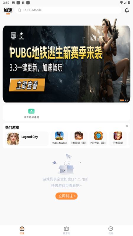 小6加速器官方正版预览图