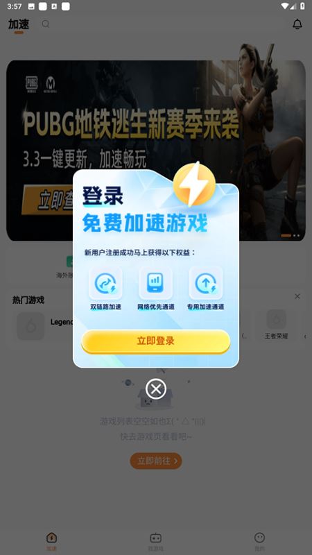 小6加速器官方正版预览图